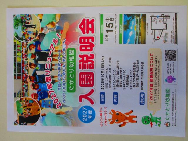 楽しいたかとり幼稚園