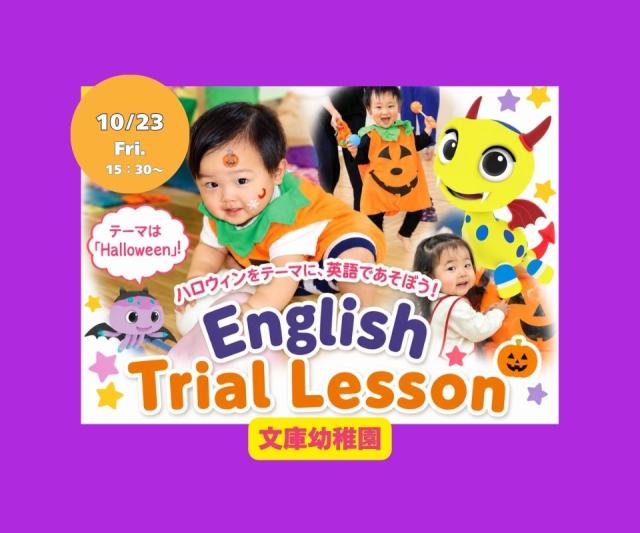 【10/23】未就園児向け英語体験イベント「英語で遊ぼう！Happy Halloween」