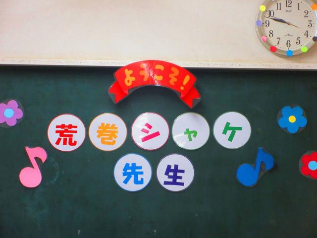 荒巻シャケさんが来園